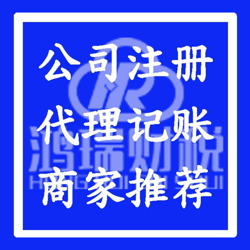 承德代理記賬收費價目表稅務政策了解