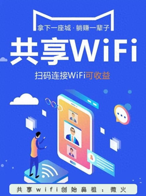 共享wifi項(xiàng)目盤點(diǎn) 共享wifi加盟哪個(gè)品牌好