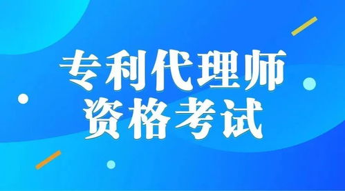 專利代理師考試2020年及格分?jǐn)?shù)線及2021年考試時(shí)間出爐